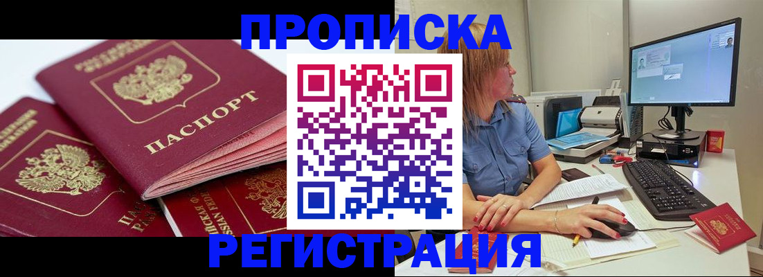 прописка законно в Краснодаре