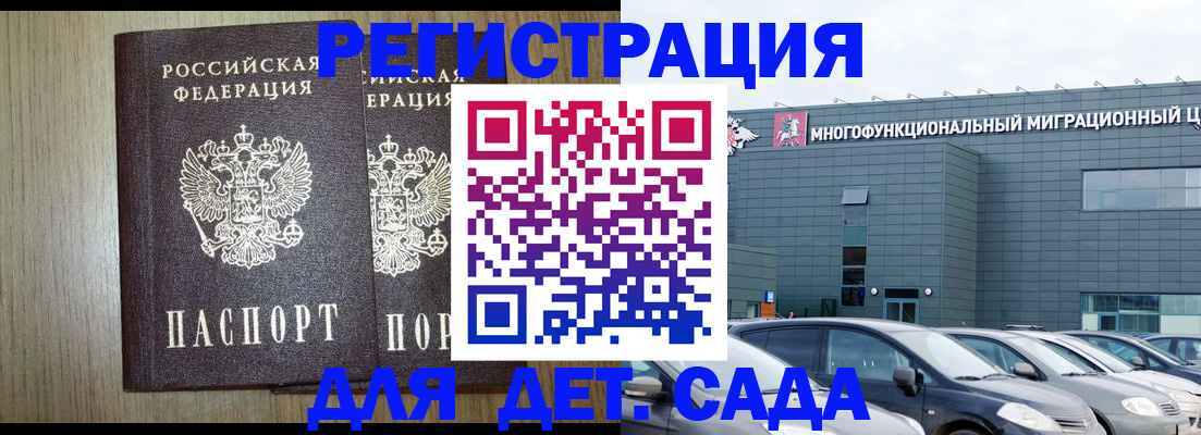 временная регистрация недорого в Краснодаре