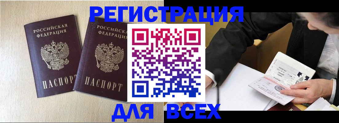 прописка регистрация в Краснодаре