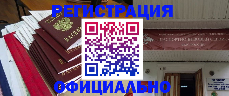 прописка регистрация в Краснодаре