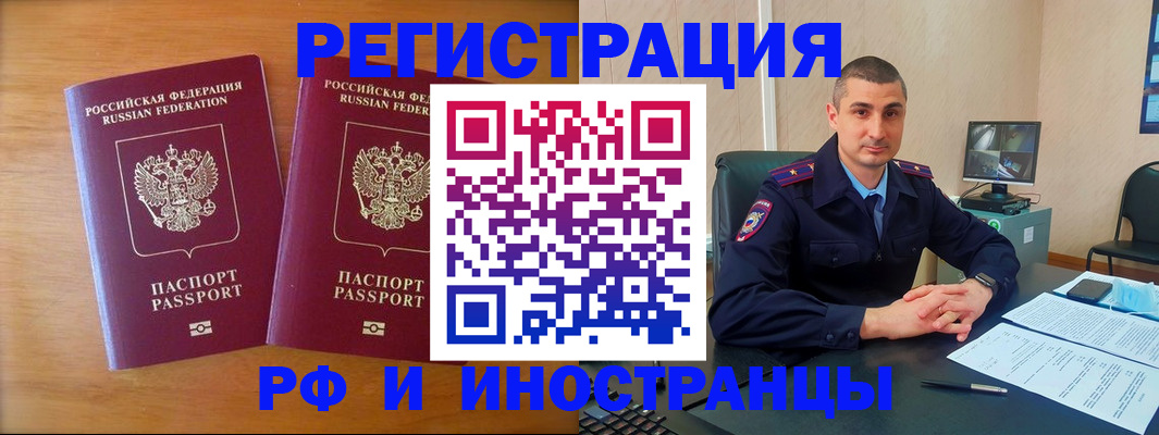 прописка для работы в Краснодаре